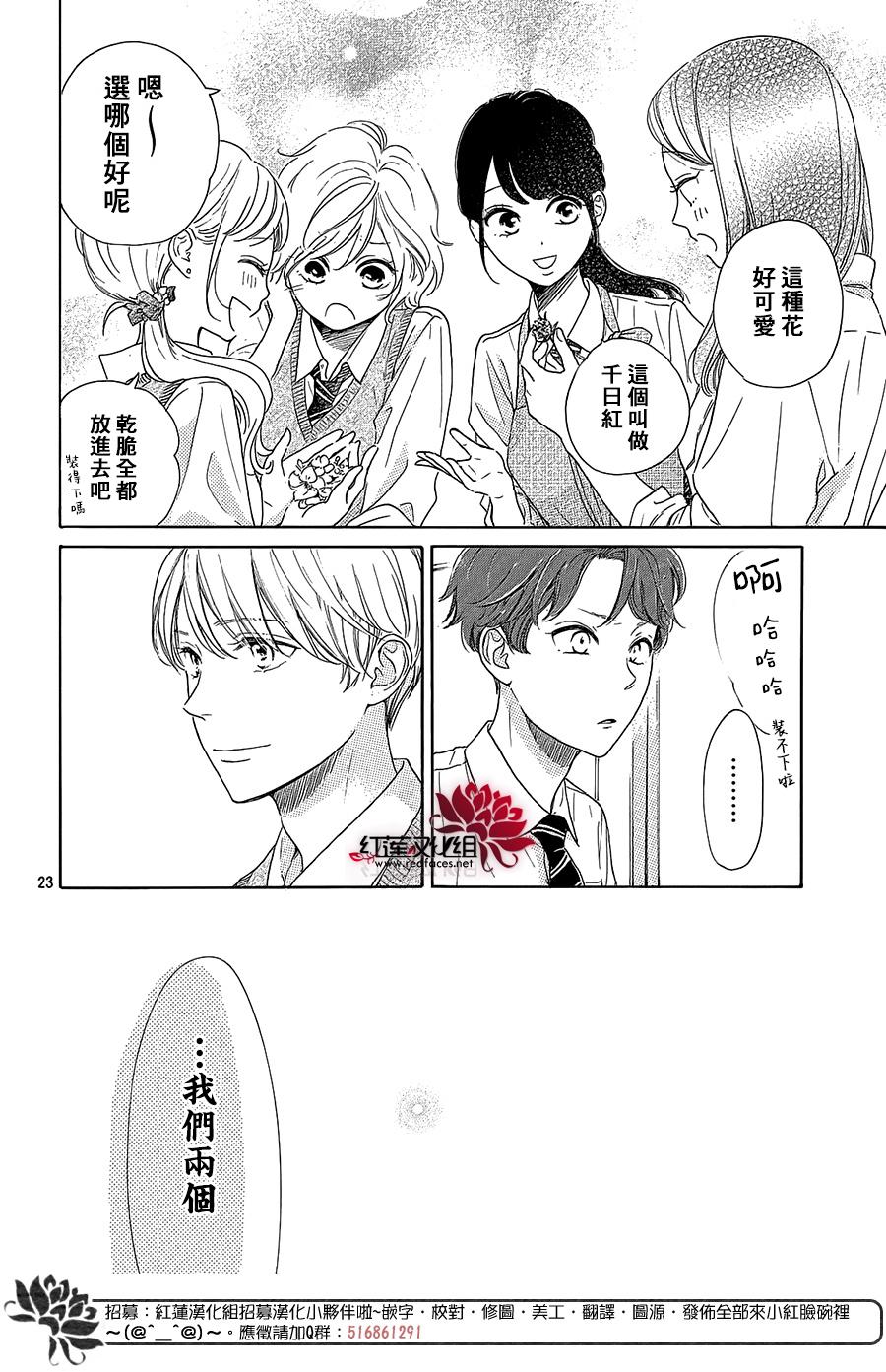 《高岭之兰》漫画最新章节第29话免费下拉式在线观看章节第【26】张图片