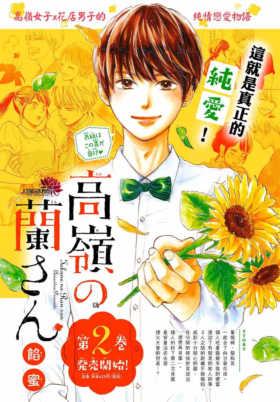 《高岭之兰》漫画最新章节第9话免费下拉式在线观看章节第【1】张图片