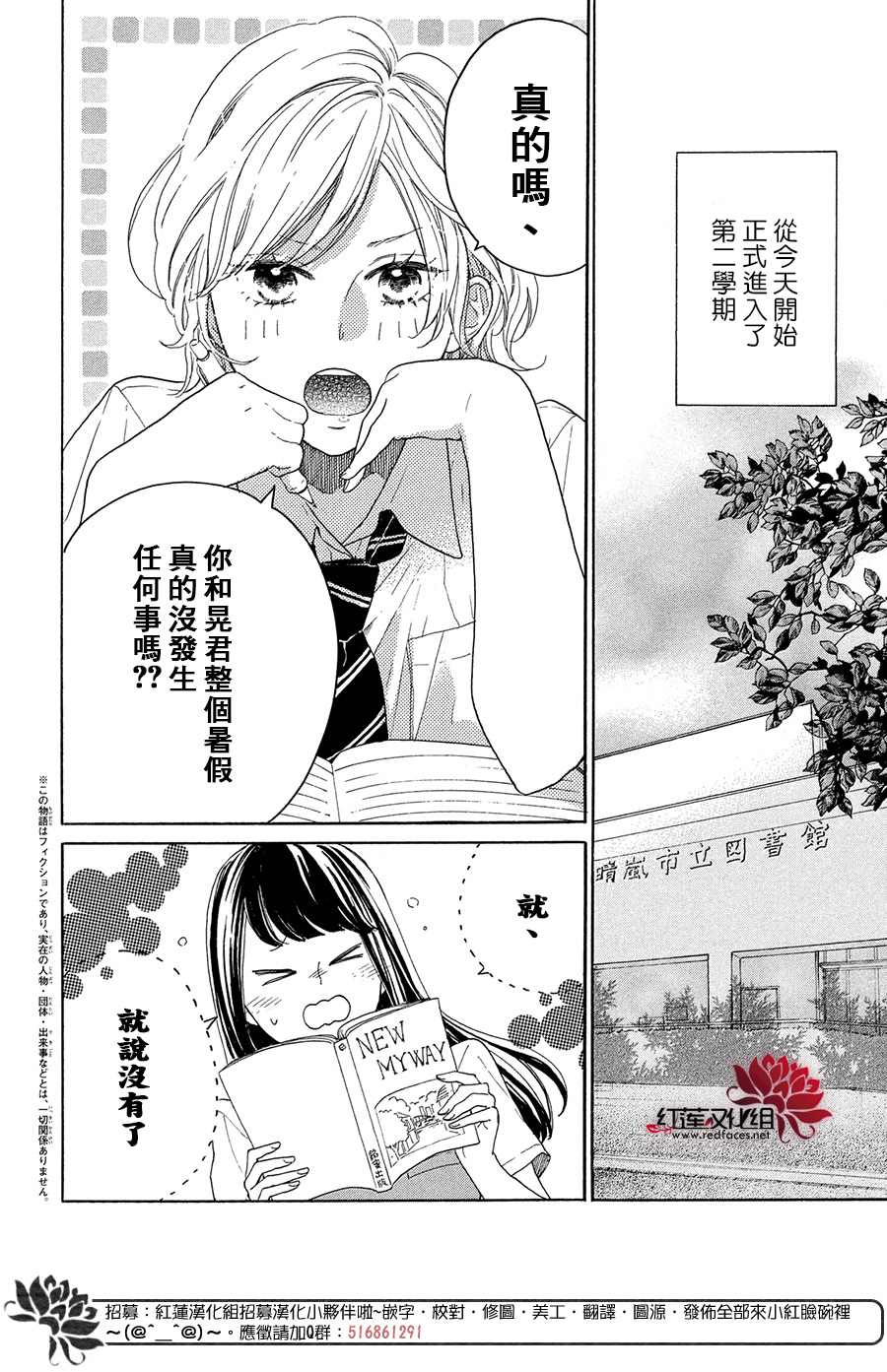 《高岭之兰》漫画最新章节第35话免费下拉式在线观看章节第【2】张图片