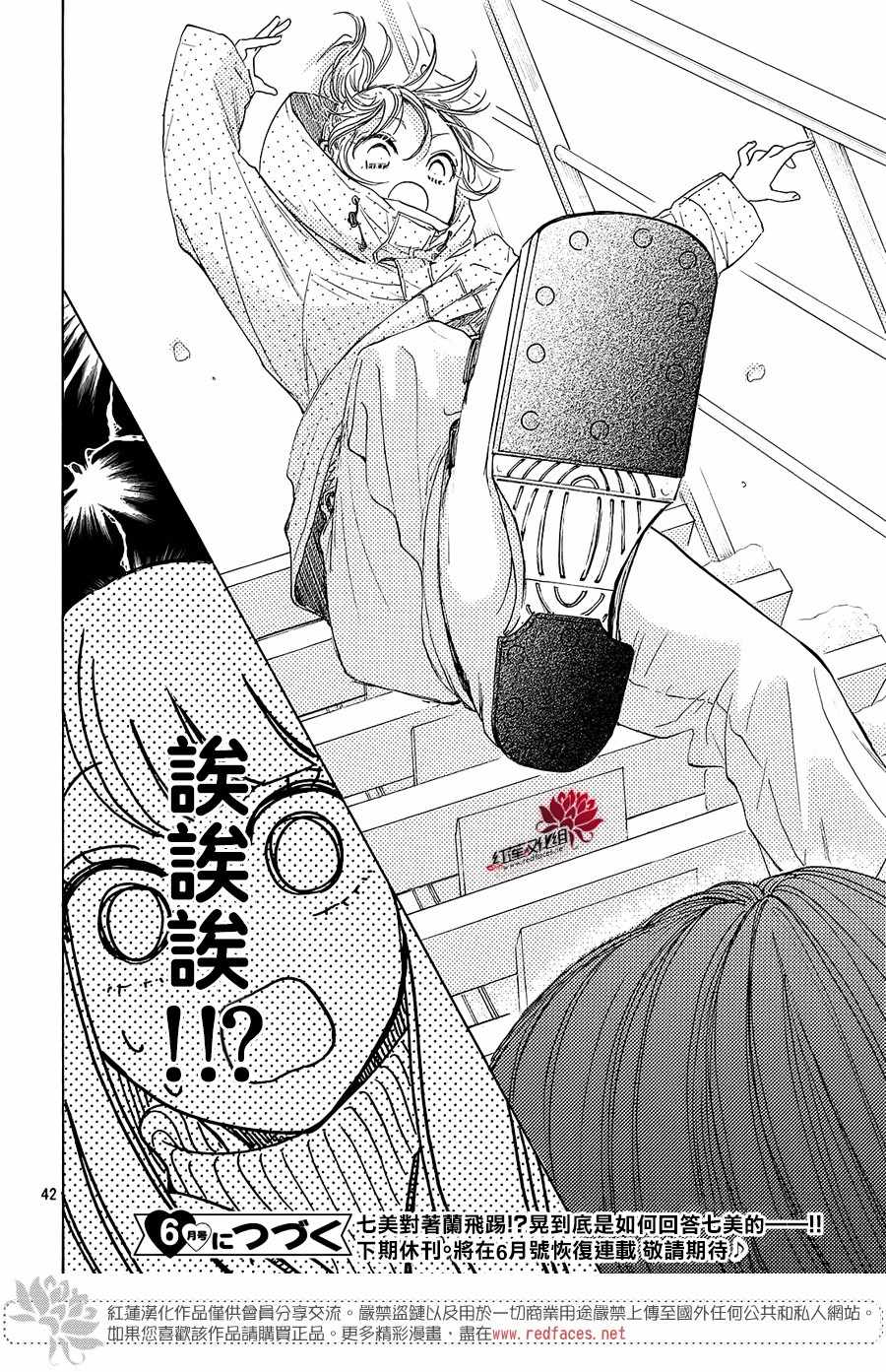 《高岭之兰》漫画最新章节第21话免费下拉式在线观看章节第【42】张图片