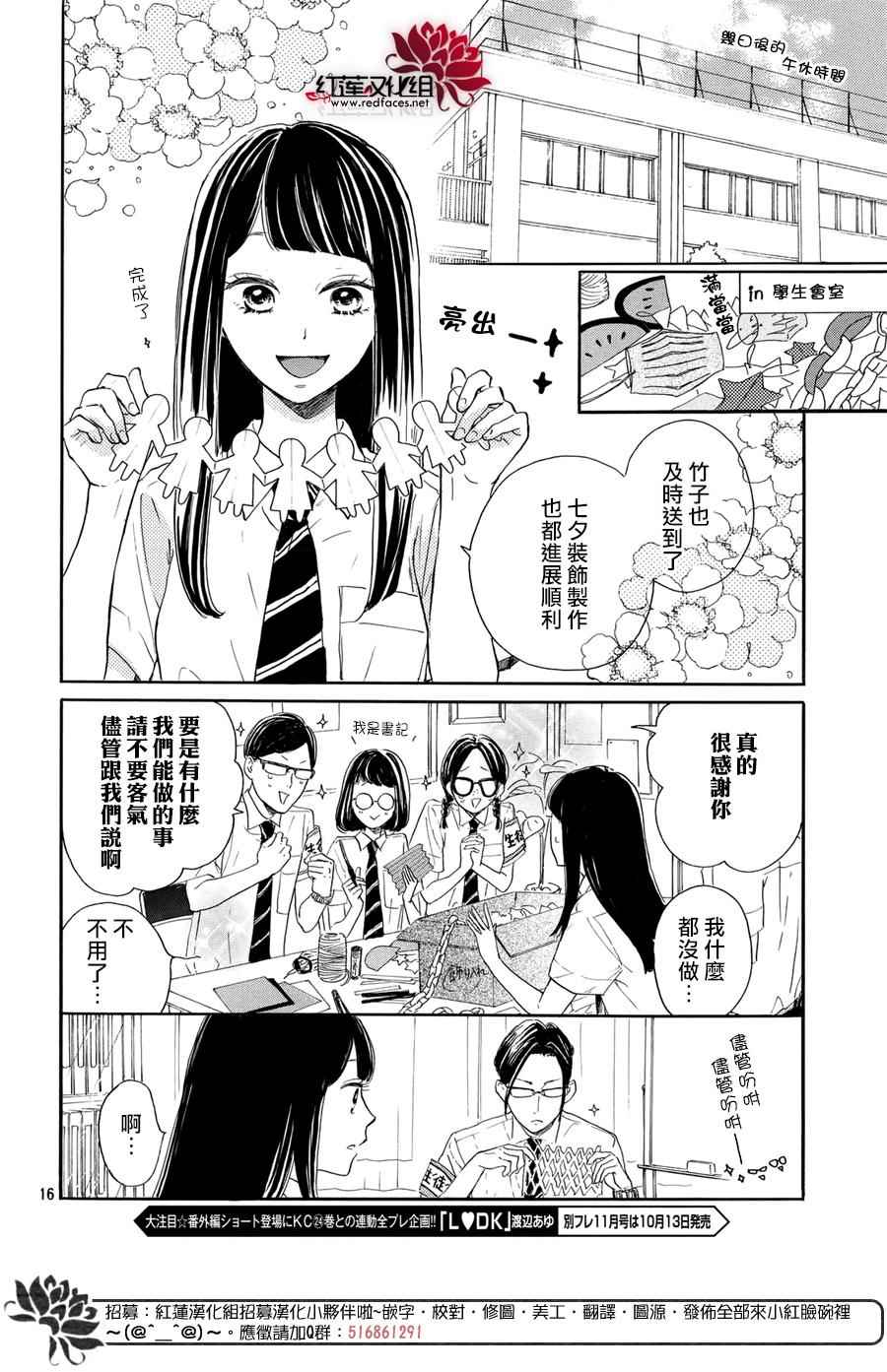 《高岭之兰》漫画最新章节第3话免费下拉式在线观看章节第【16】张图片