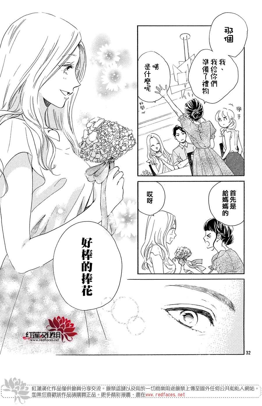 《高岭之兰》漫画最新章节第33话免费下拉式在线观看章节第【33】张图片