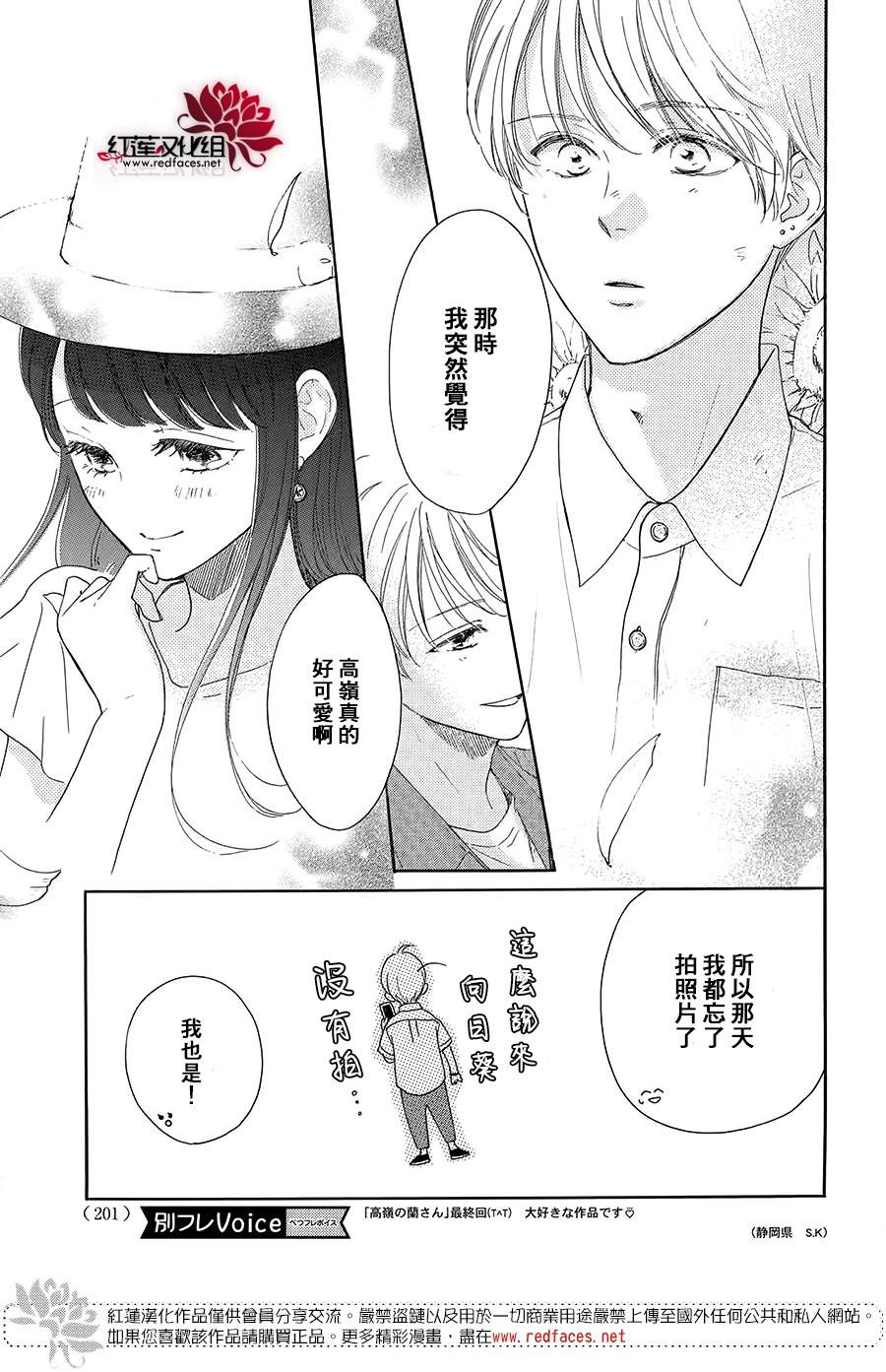 《高岭之兰》漫画最新章节第40话免费下拉式在线观看章节第【27】张图片