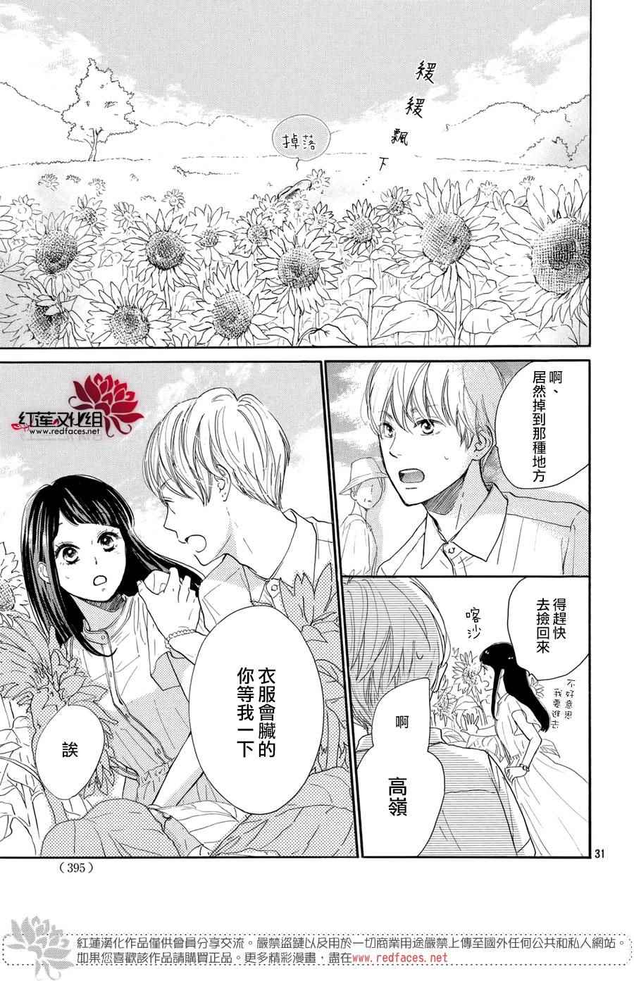 《高岭之兰》漫画最新章节第4话免费下拉式在线观看章节第【32】张图片