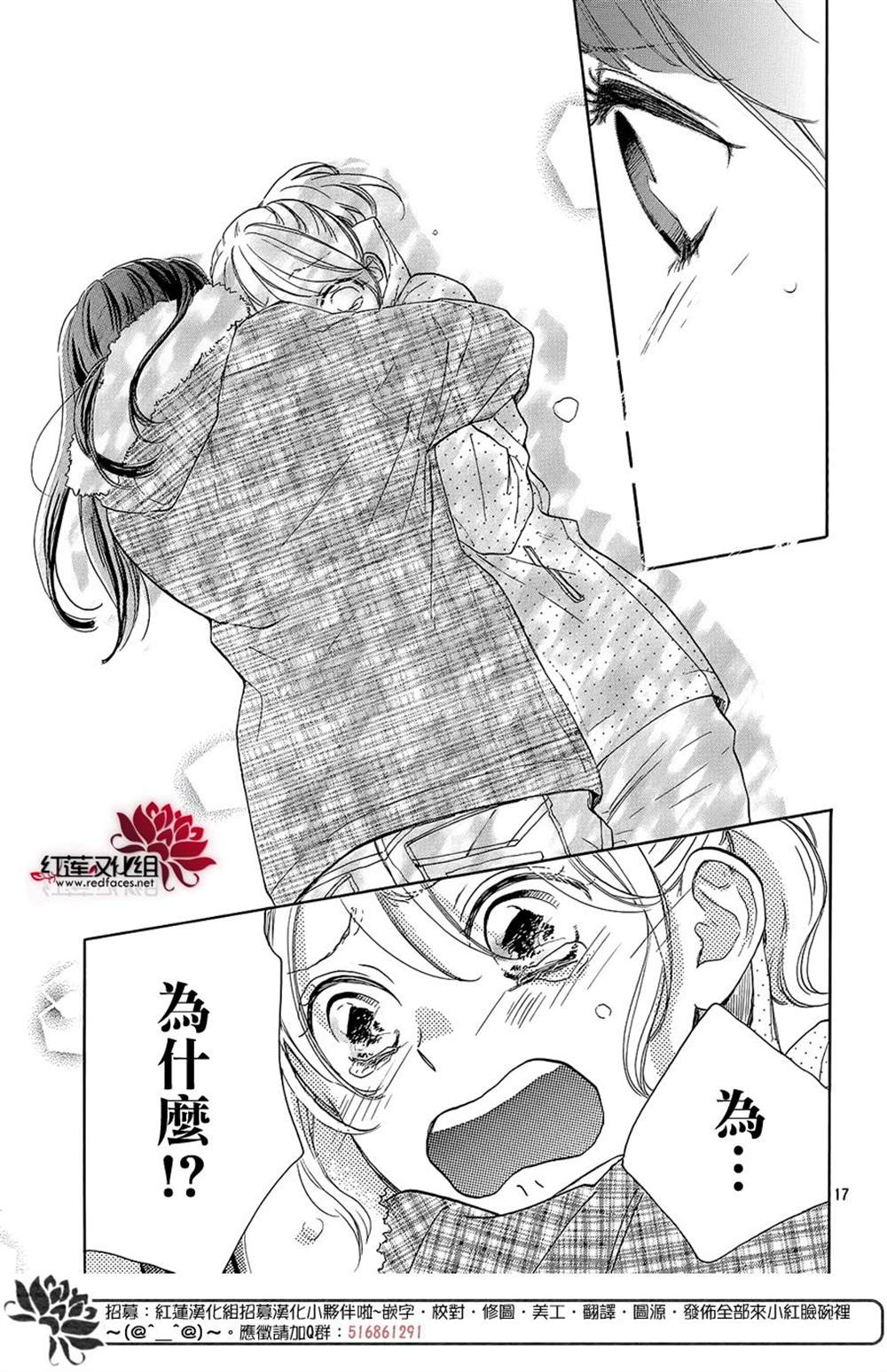 《高岭之兰》漫画最新章节第22话免费下拉式在线观看章节第【18】张图片