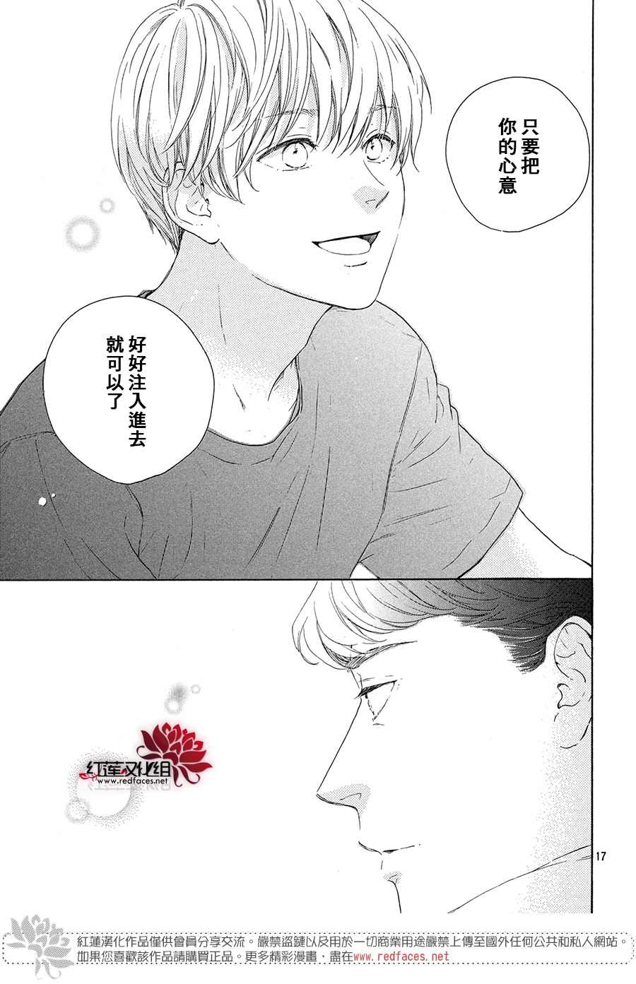 《高岭之兰》漫画最新章节第34话免费下拉式在线观看章节第【17】张图片