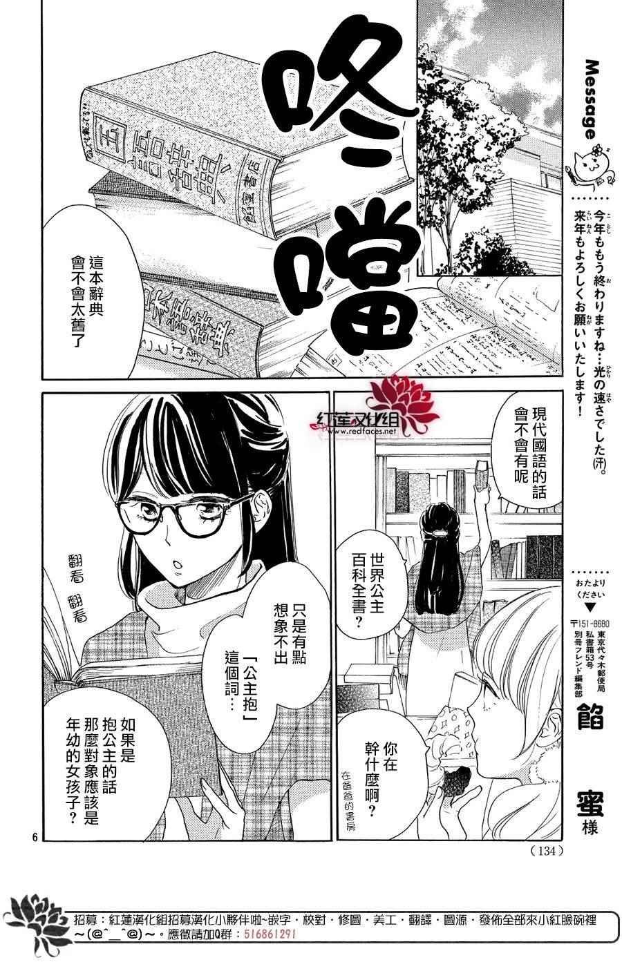 《高岭之兰》漫画最新章节第6话免费下拉式在线观看章节第【6】张图片