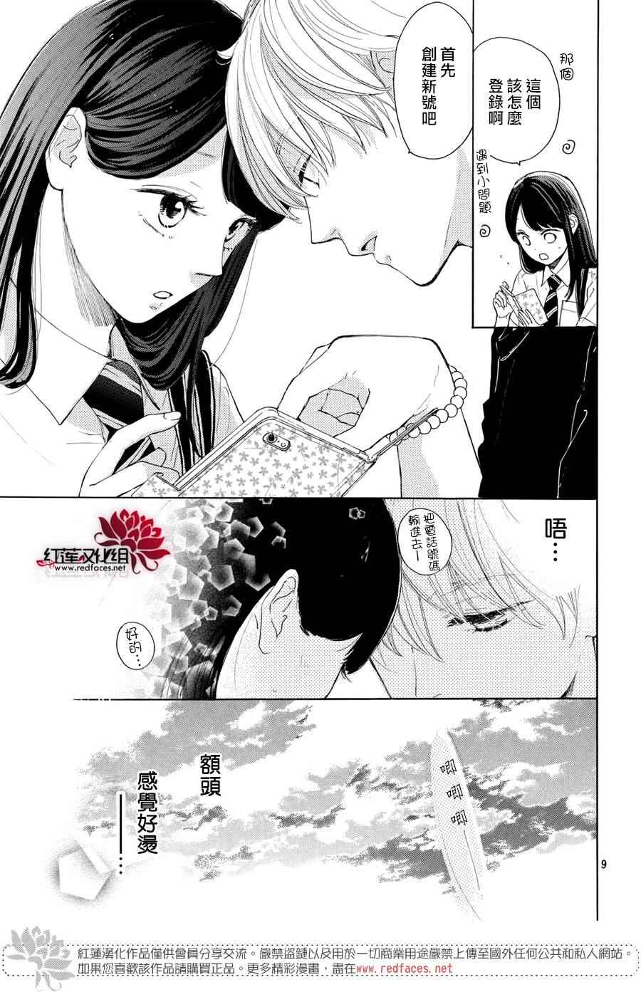 《高岭之兰》漫画最新章节第4话免费下拉式在线观看章节第【10】张图片