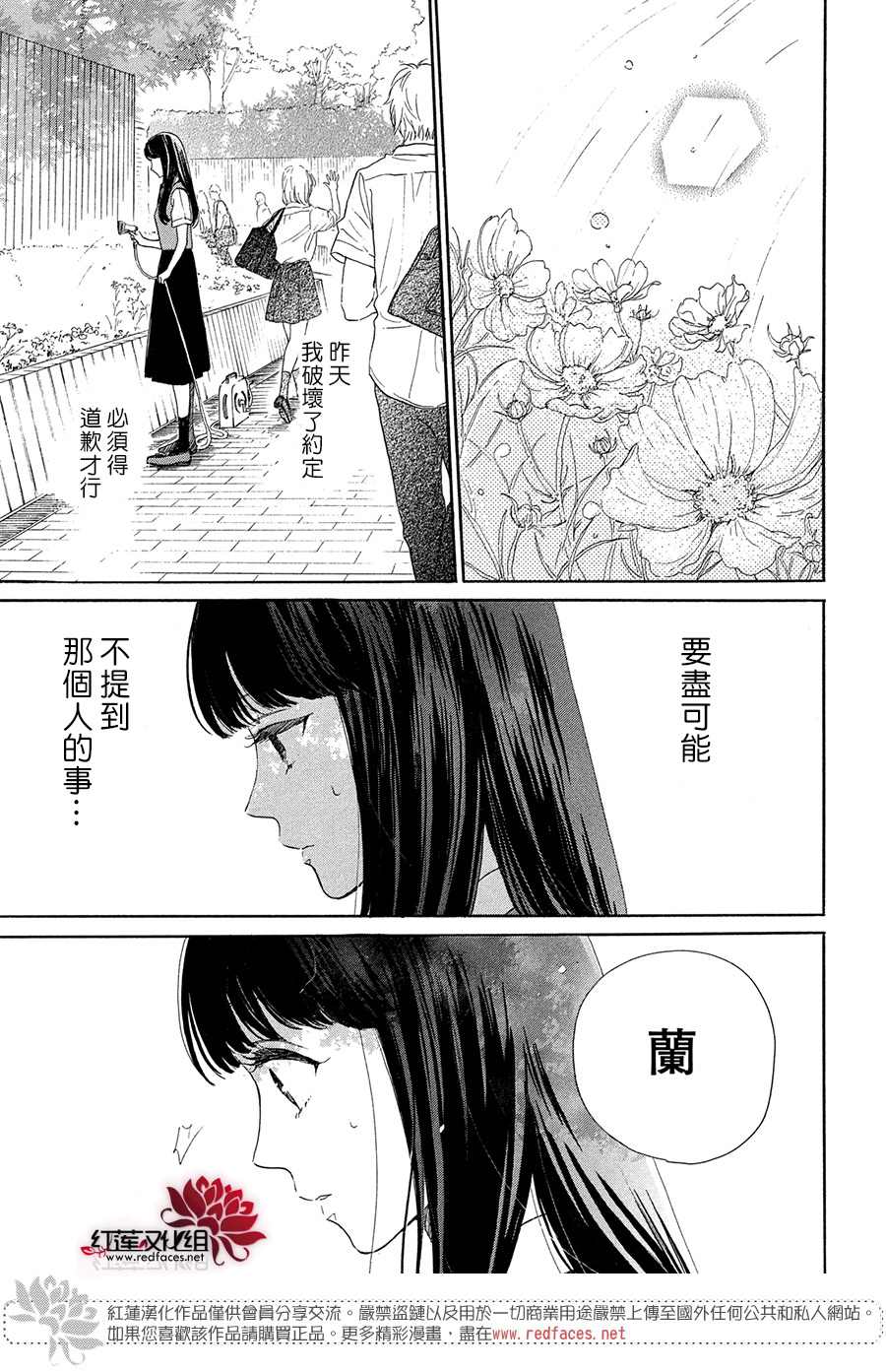 《高岭之兰》漫画最新章节第35话免费下拉式在线观看章节第【31】张图片