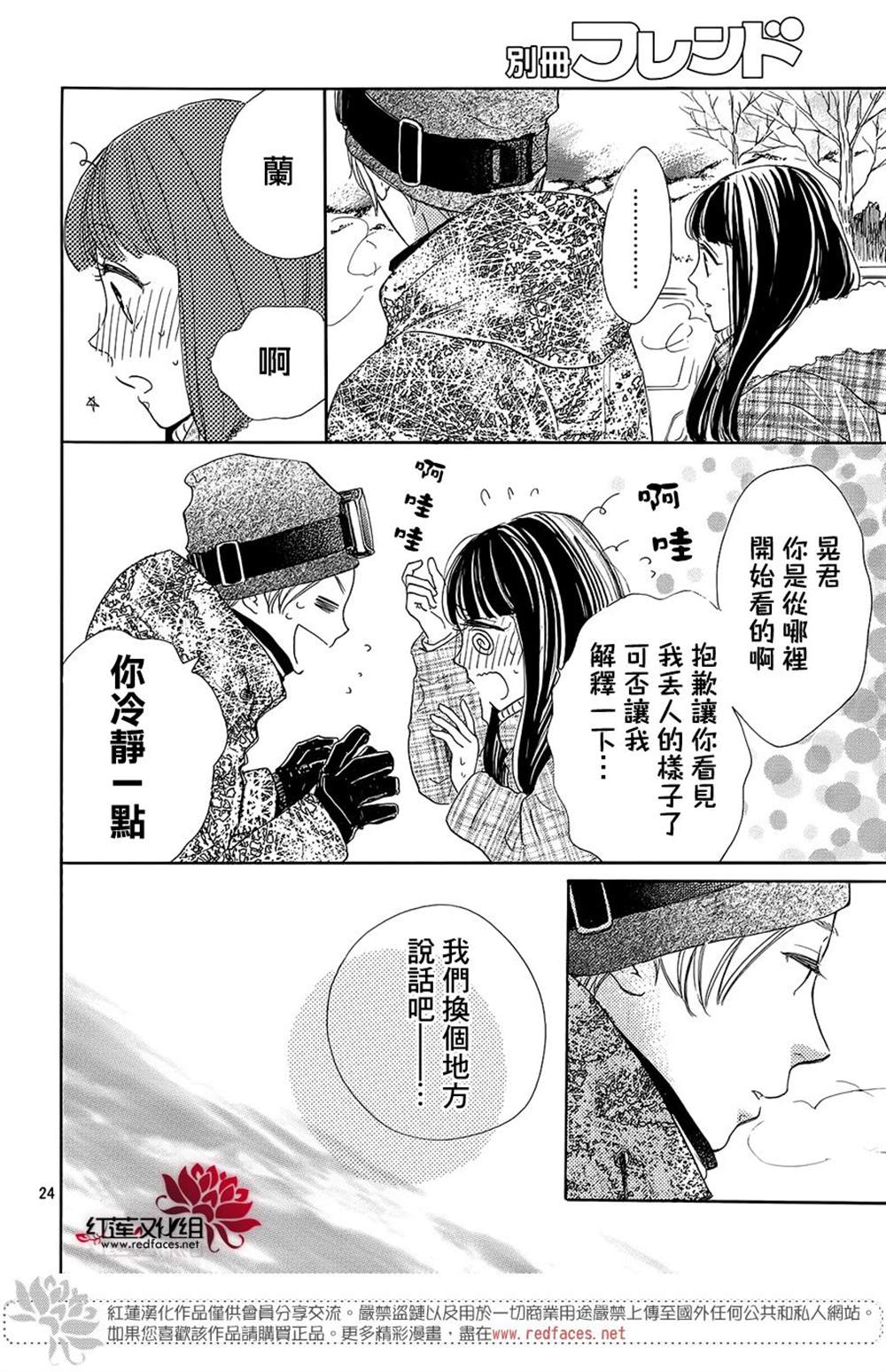 《高岭之兰》漫画最新章节第22话免费下拉式在线观看章节第【25】张图片