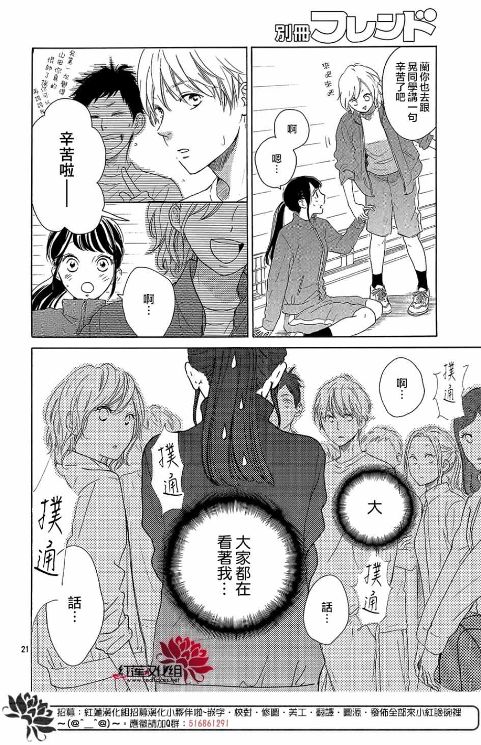 《高岭之兰》漫画最新章节第13话免费下拉式在线观看章节第【22】张图片