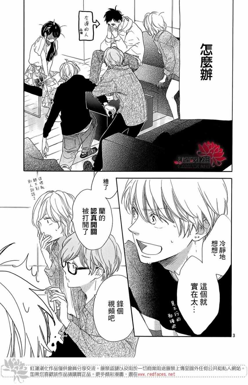 《高岭之兰》漫画最新章节第16话免费下拉式在线观看章节第【3】张图片