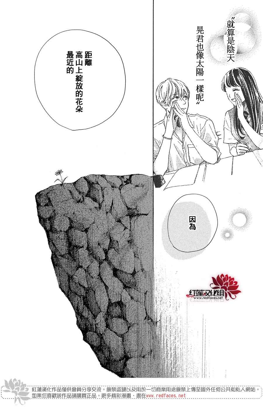 《高岭之兰》漫画最新章节第37话免费下拉式在线观看章节第【16】张图片