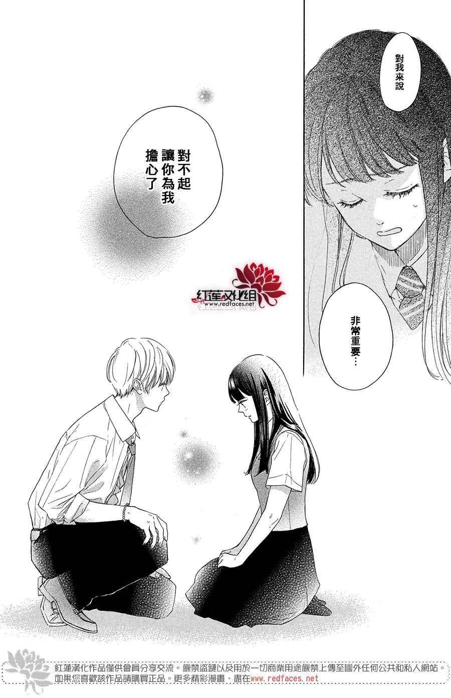 《高岭之兰》漫画最新章节第37话免费下拉式在线观看章节第【8】张图片