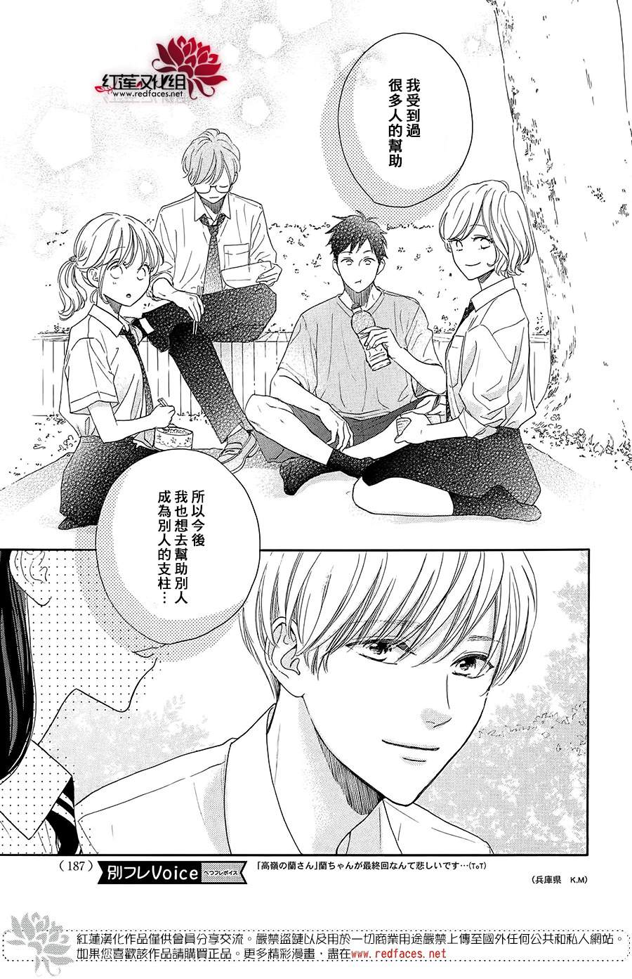 《高岭之兰》漫画最新章节第40话免费下拉式在线观看章节第【13】张图片