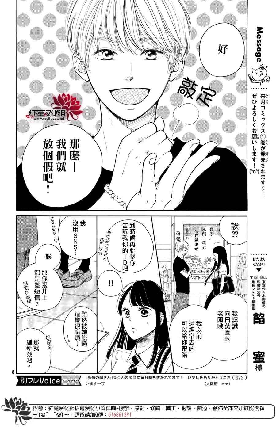 《高岭之兰》漫画最新章节第4话免费下拉式在线观看章节第【9】张图片