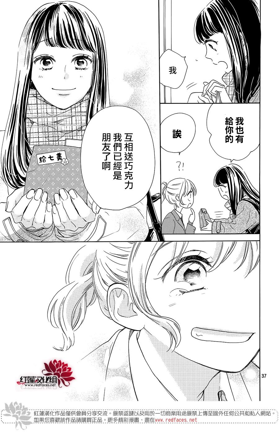 《高岭之兰》漫画最新章节第23话免费下拉式在线观看章节第【37】张图片