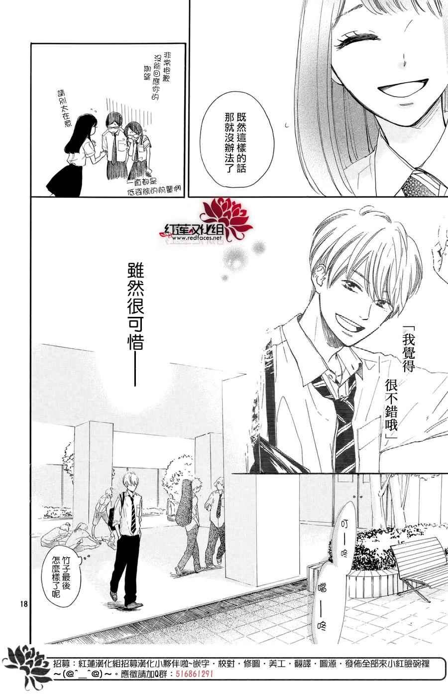 《高岭之兰》漫画最新章节第3话免费下拉式在线观看章节第【18】张图片