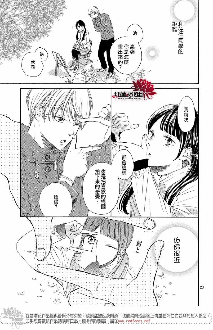 《高岭之兰》漫画最新章节第9话免费下拉式在线观看章节第【24】张图片