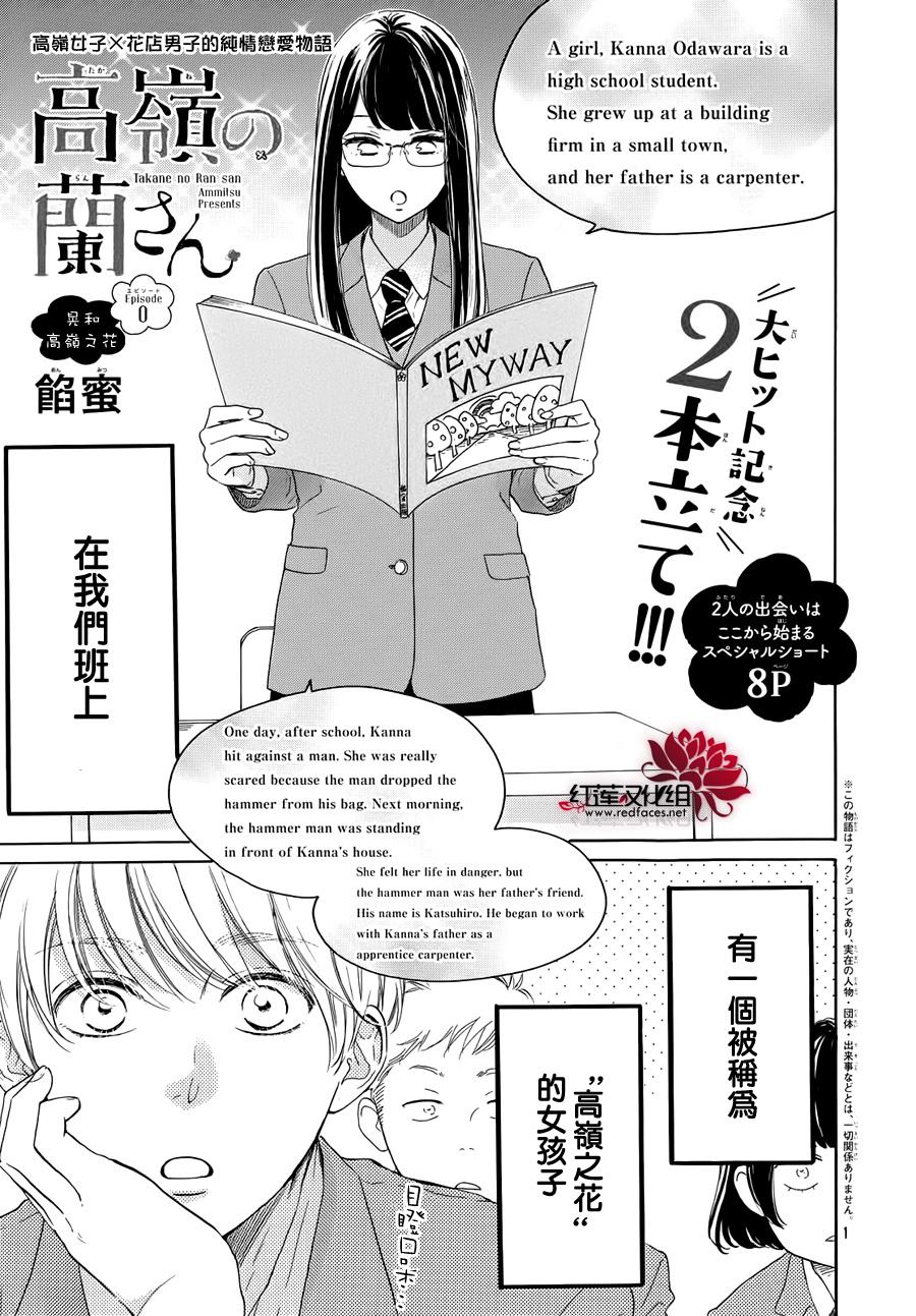 《高岭之兰》漫画最新章节第26话免费下拉式在线观看章节第【41】张图片