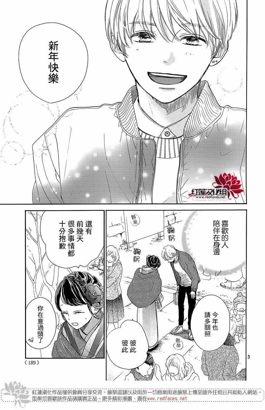 《高岭之兰》漫画最新章节第18话免费下拉式在线观看章节第【3】张图片