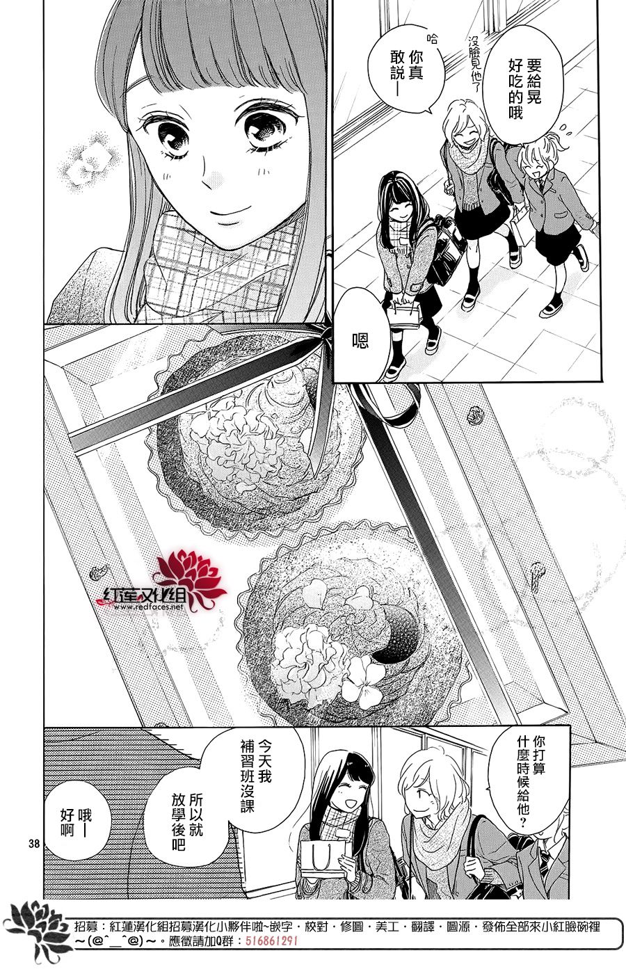 《高岭之兰》漫画最新章节第23话免费下拉式在线观看章节第【38】张图片