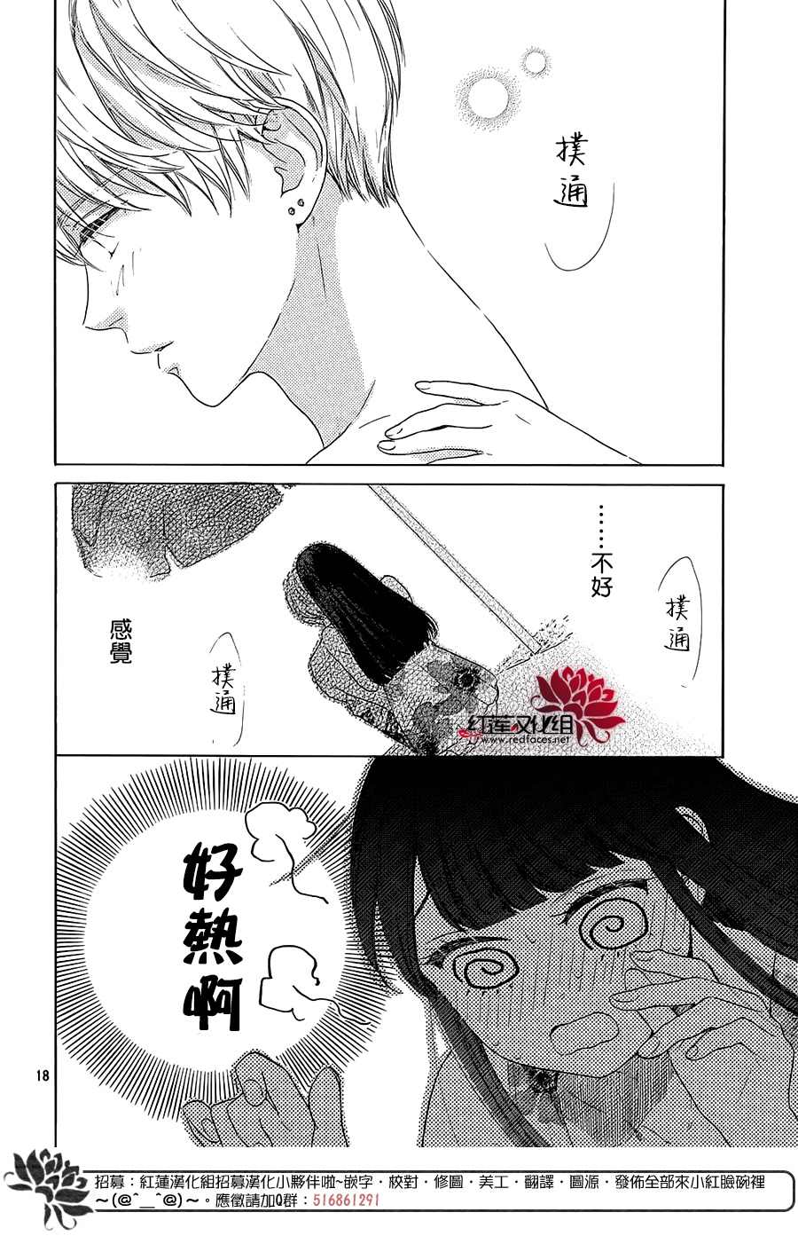 《高岭之兰》漫画最新章节第31话免费下拉式在线观看章节第【18】张图片