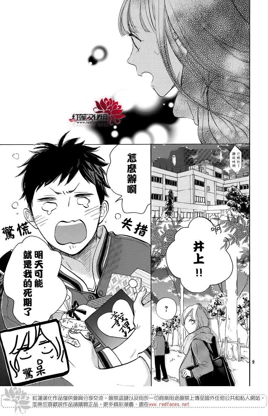 《高岭之兰》漫画最新章节第24话免费下拉式在线观看章节第【9】张图片