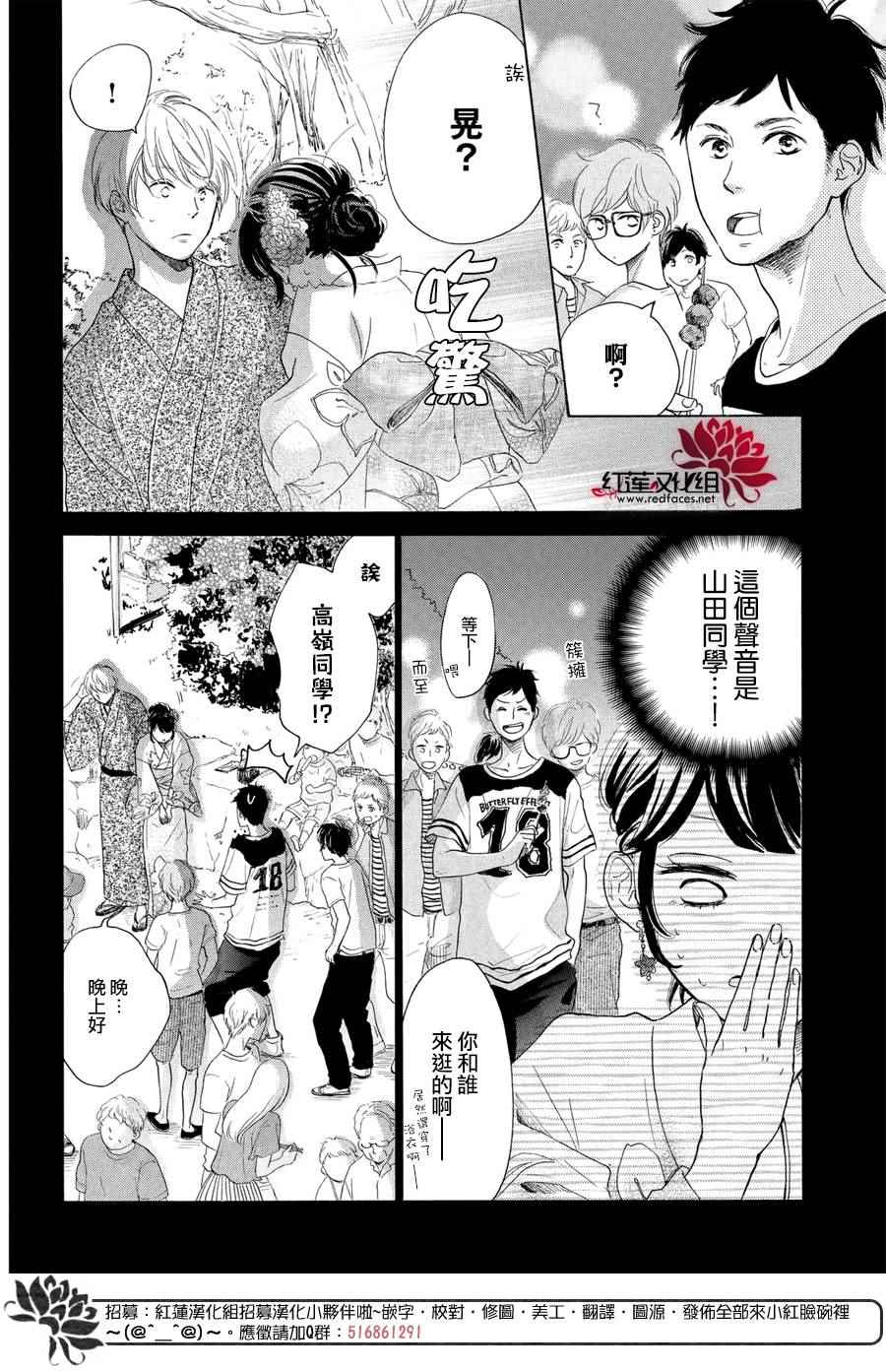 《高岭之兰》漫画最新章节第5话免费下拉式在线观看章节第【29】张图片