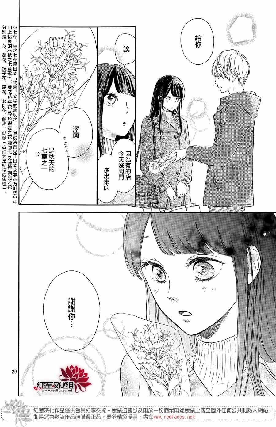 《高岭之兰》漫画最新章节第11话免费下拉式在线观看章节第【29】张图片