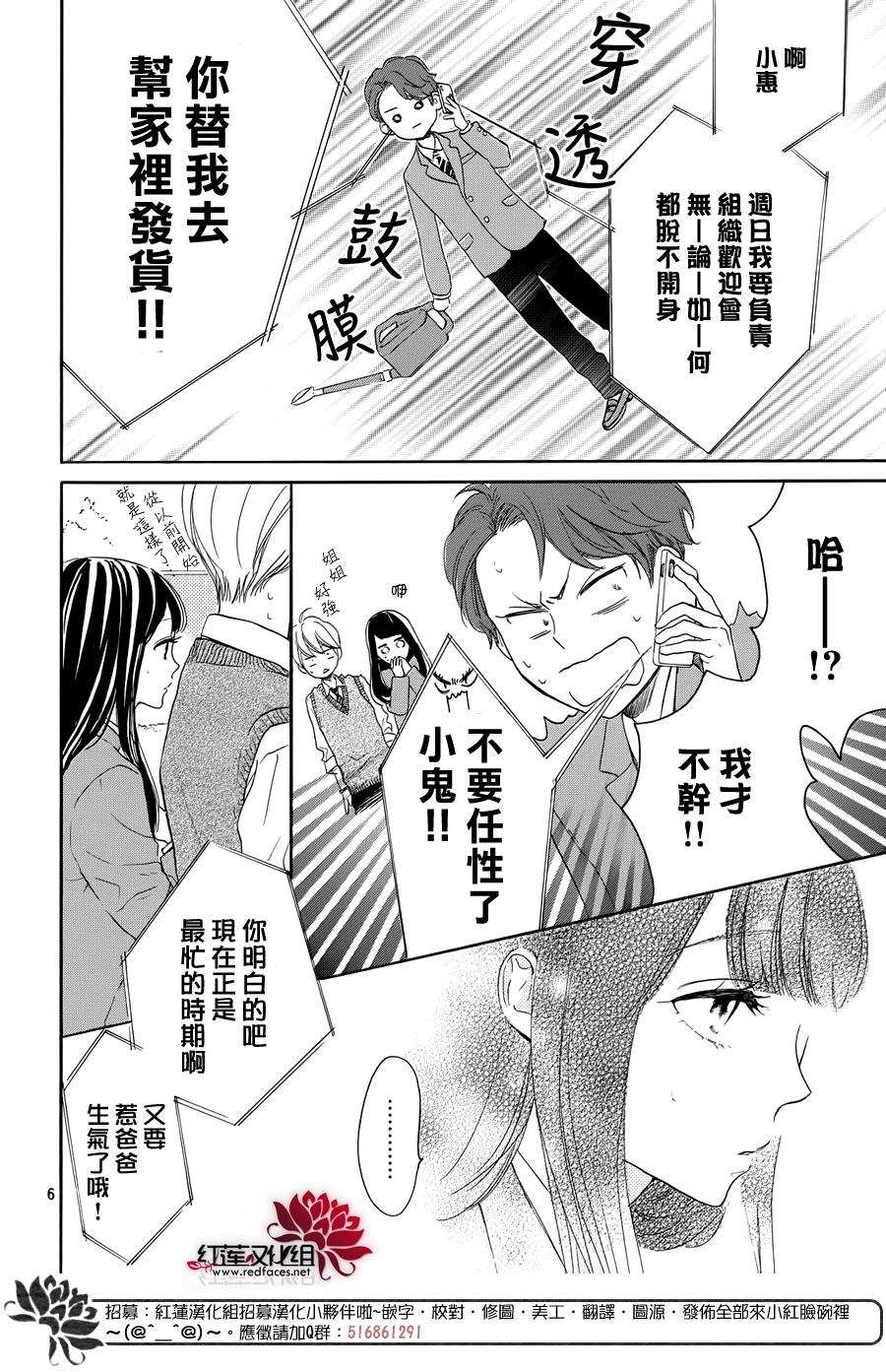 《高岭之兰》漫画最新章节第27话免费下拉式在线观看章节第【6】张图片