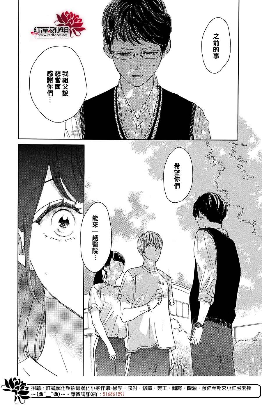 《高岭之兰》漫画最新章节第38话免费下拉式在线观看章节第【6】张图片