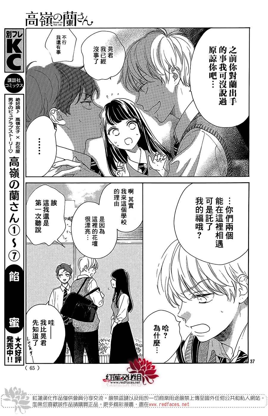 《高岭之兰》漫画最新章节第30话免费下拉式在线观看章节第【37】张图片