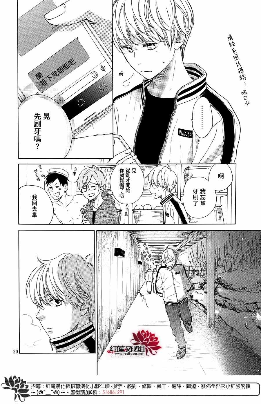 《高岭之兰》漫画最新章节第20话免费下拉式在线观看章节第【20】张图片