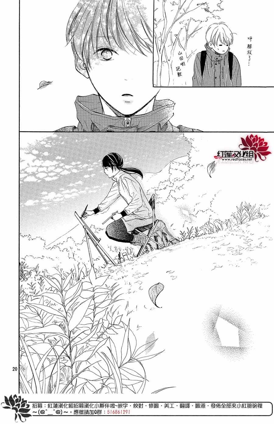 《高岭之兰》漫画最新章节第9话免费下拉式在线观看章节第【21】张图片