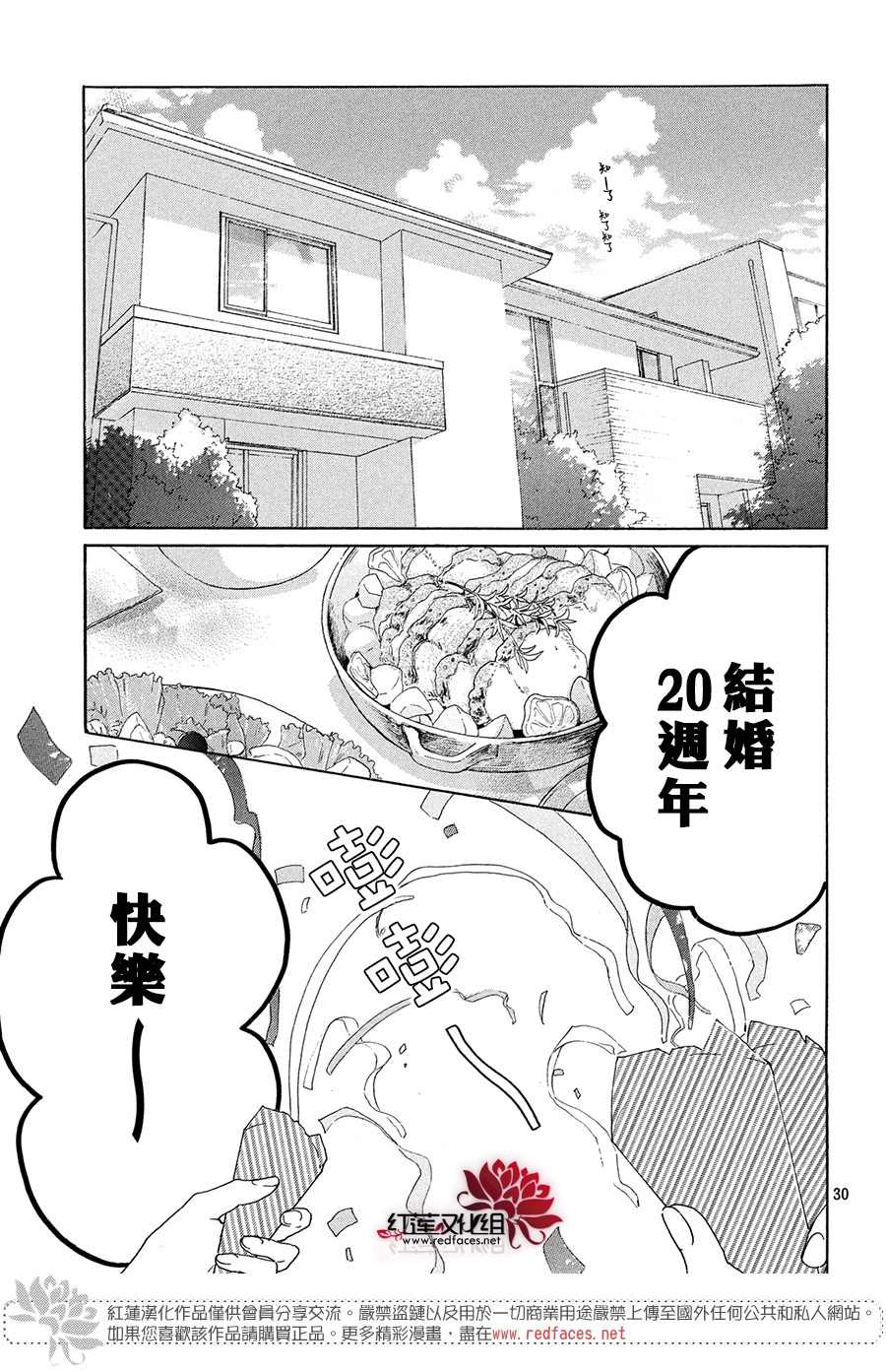 《高岭之兰》漫画最新章节第33话免费下拉式在线观看章节第【31】张图片