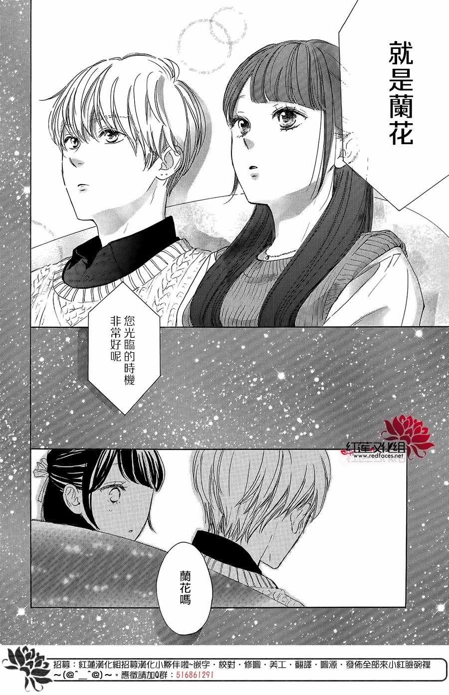 《高岭之兰》漫画最新章节第14话免费下拉式在线观看章节第【30】张图片