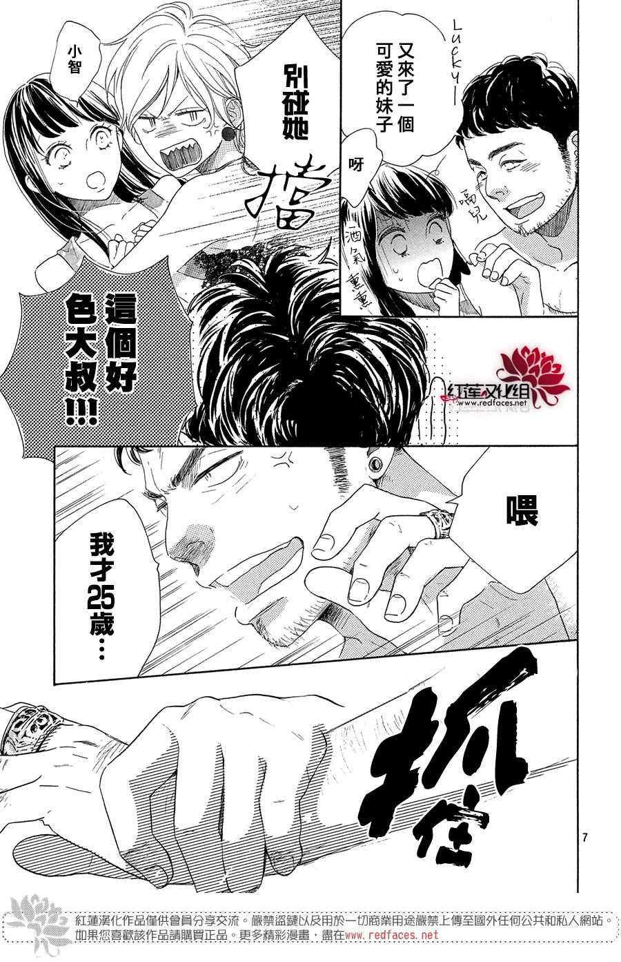 《高岭之兰》漫画最新章节第32话免费下拉式在线观看章节第【7】张图片