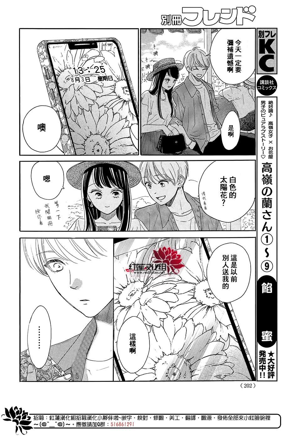 《高岭之兰》漫画最新章节第40话免费下拉式在线观看章节第【28】张图片