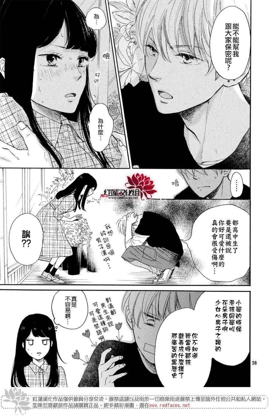 《高岭之兰》漫画最新章节第1话免费下拉式在线观看章节第【38】张图片