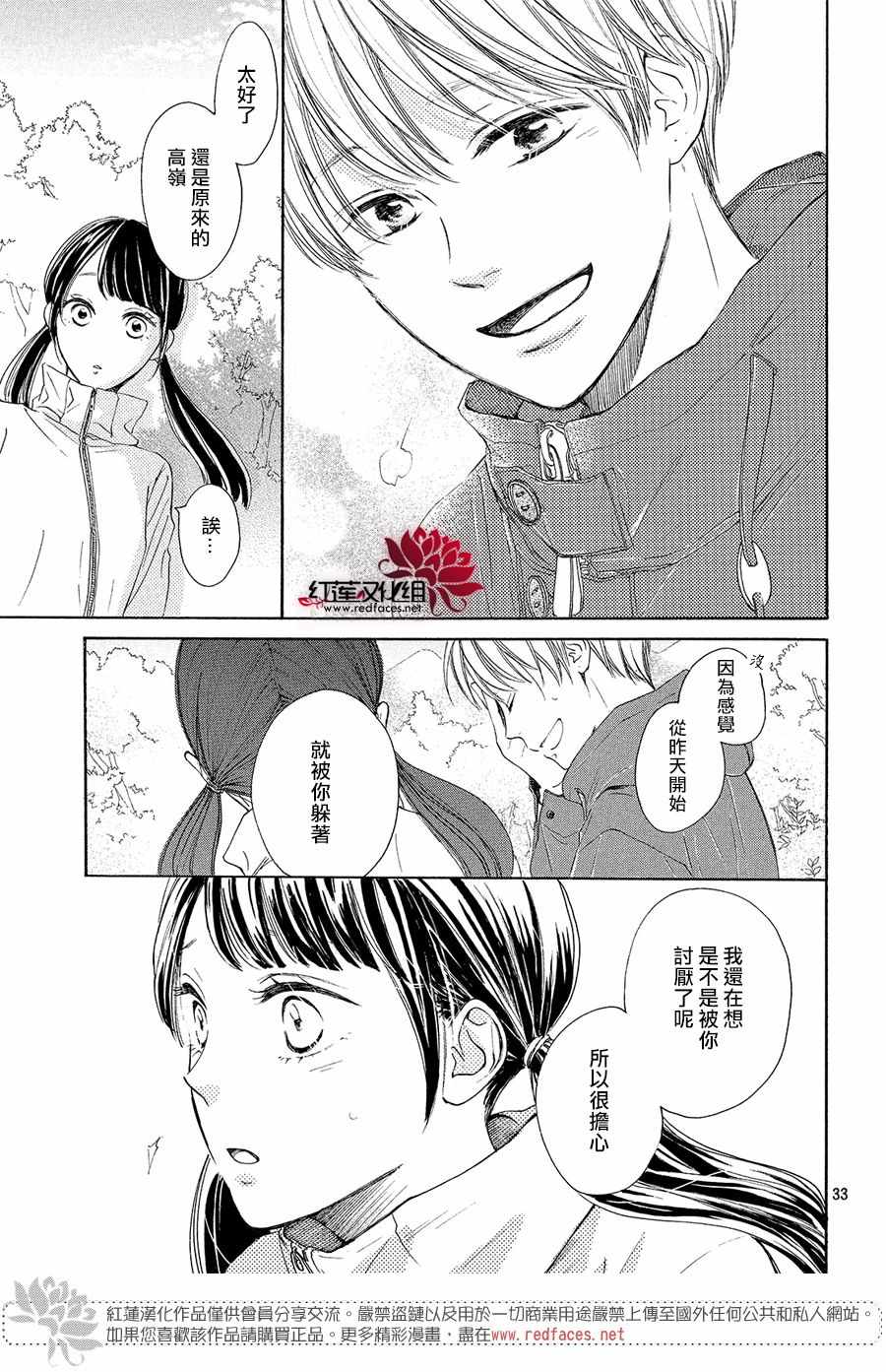 《高岭之兰》漫画最新章节第9话免费下拉式在线观看章节第【34】张图片