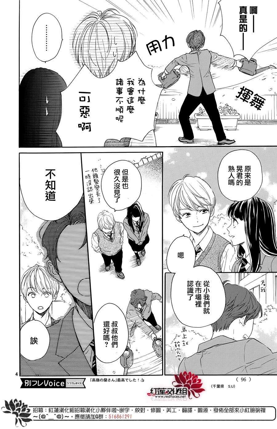 《高岭之兰》漫画最新章节第27话免费下拉式在线观看章节第【4】张图片