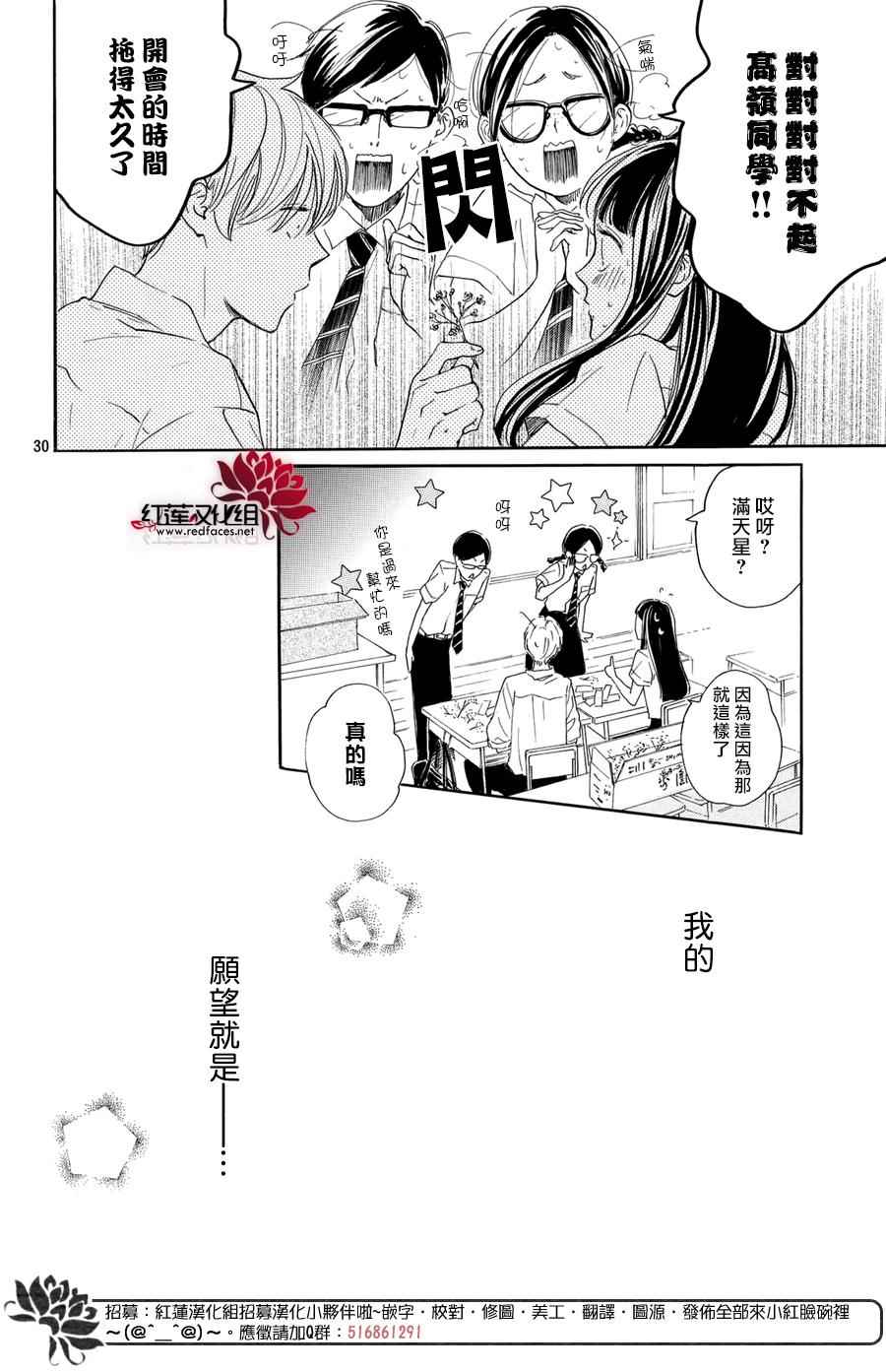 《高岭之兰》漫画最新章节第3话免费下拉式在线观看章节第【30】张图片