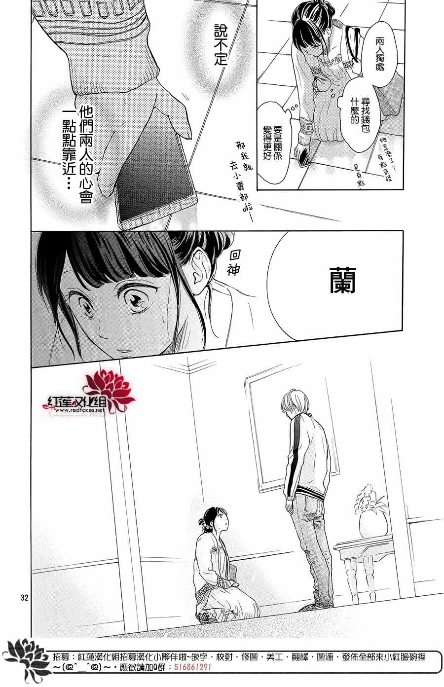 《高岭之兰》漫画最新章节第20话免费下拉式在线观看章节第【32】张图片