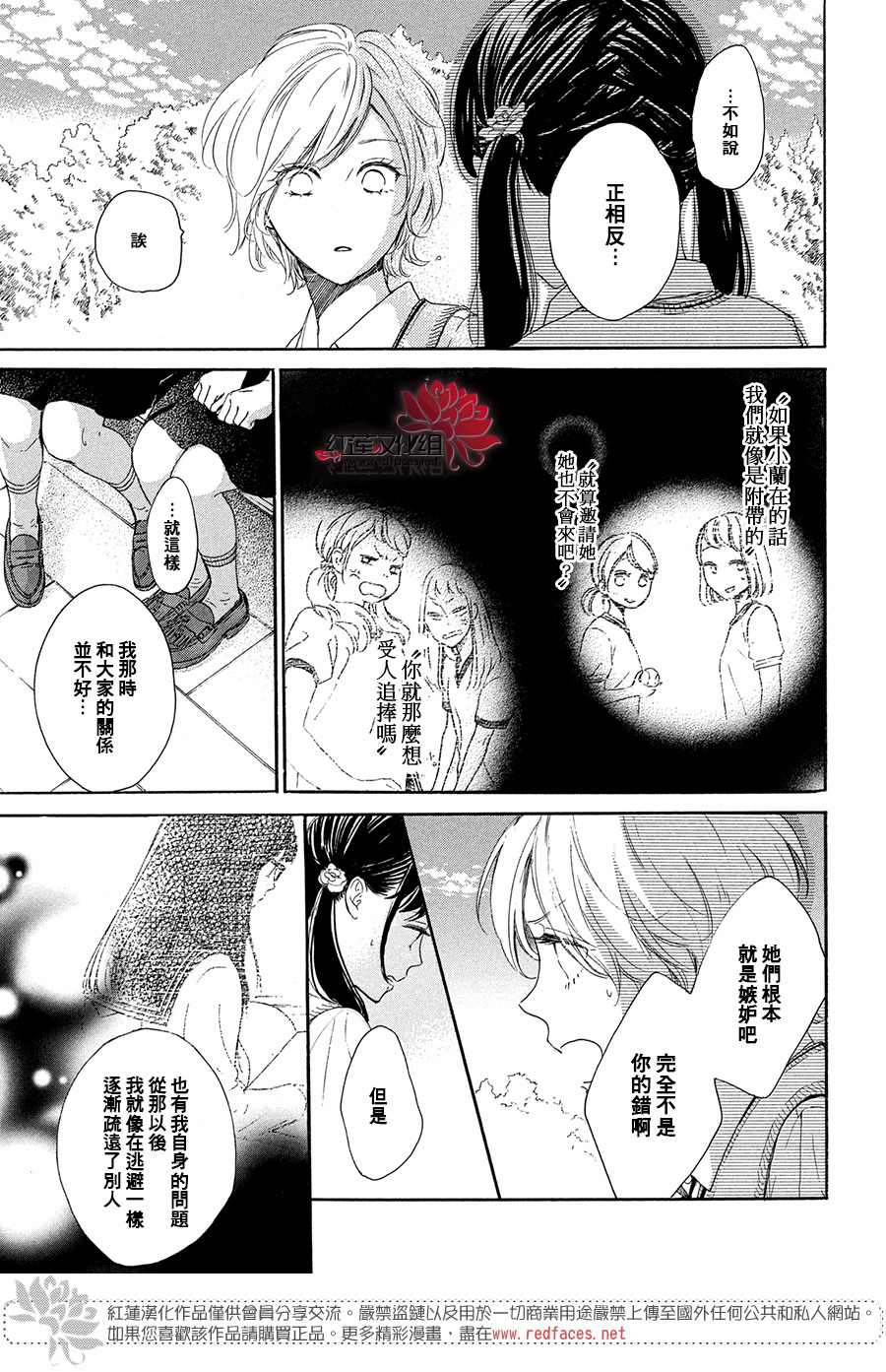 《高岭之兰》漫画最新章节第36话免费下拉式在线观看章节第【19】张图片