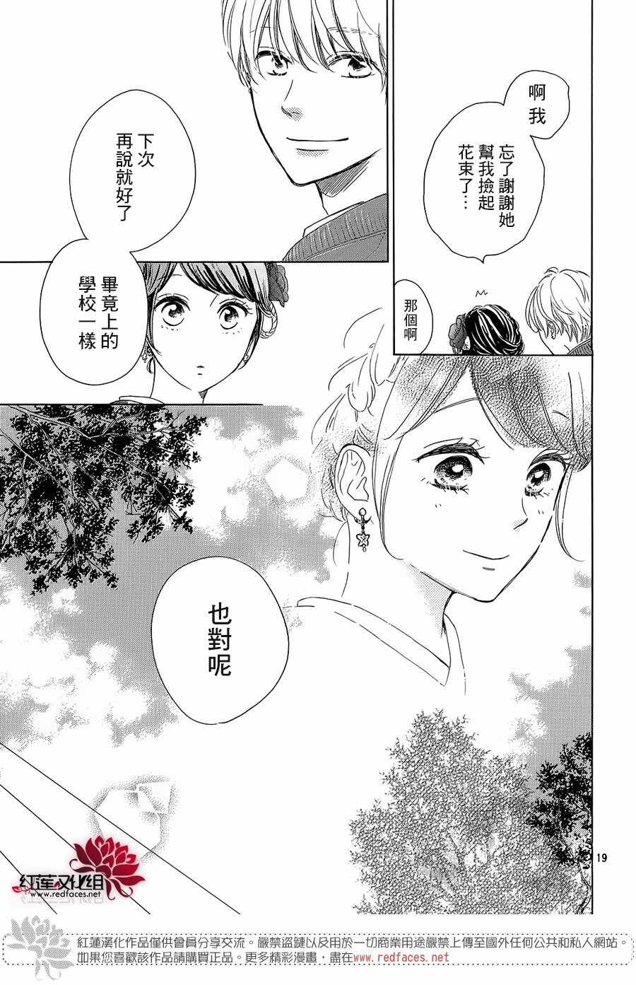 《高岭之兰》漫画最新章节第18话免费下拉式在线观看章节第【19】张图片