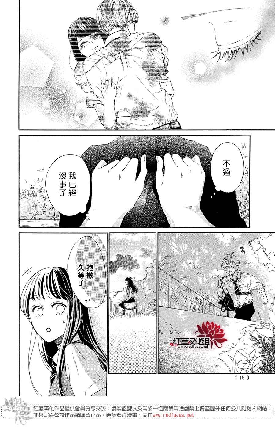 《高岭之兰》漫画最新章节第37话免费下拉式在线观看章节第【6】张图片