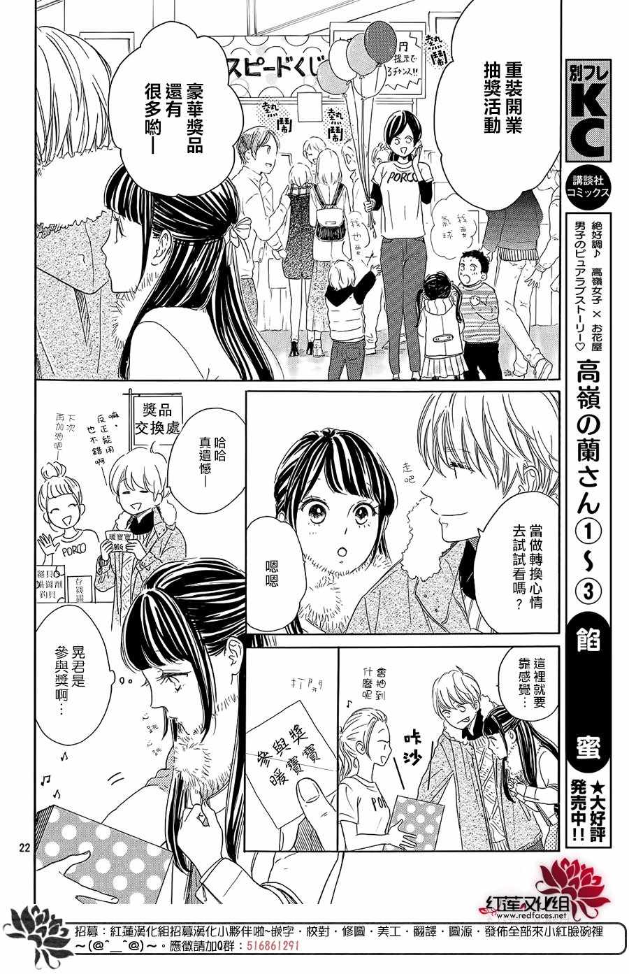 《高岭之兰》漫画最新章节第14话免费下拉式在线观看章节第【22】张图片