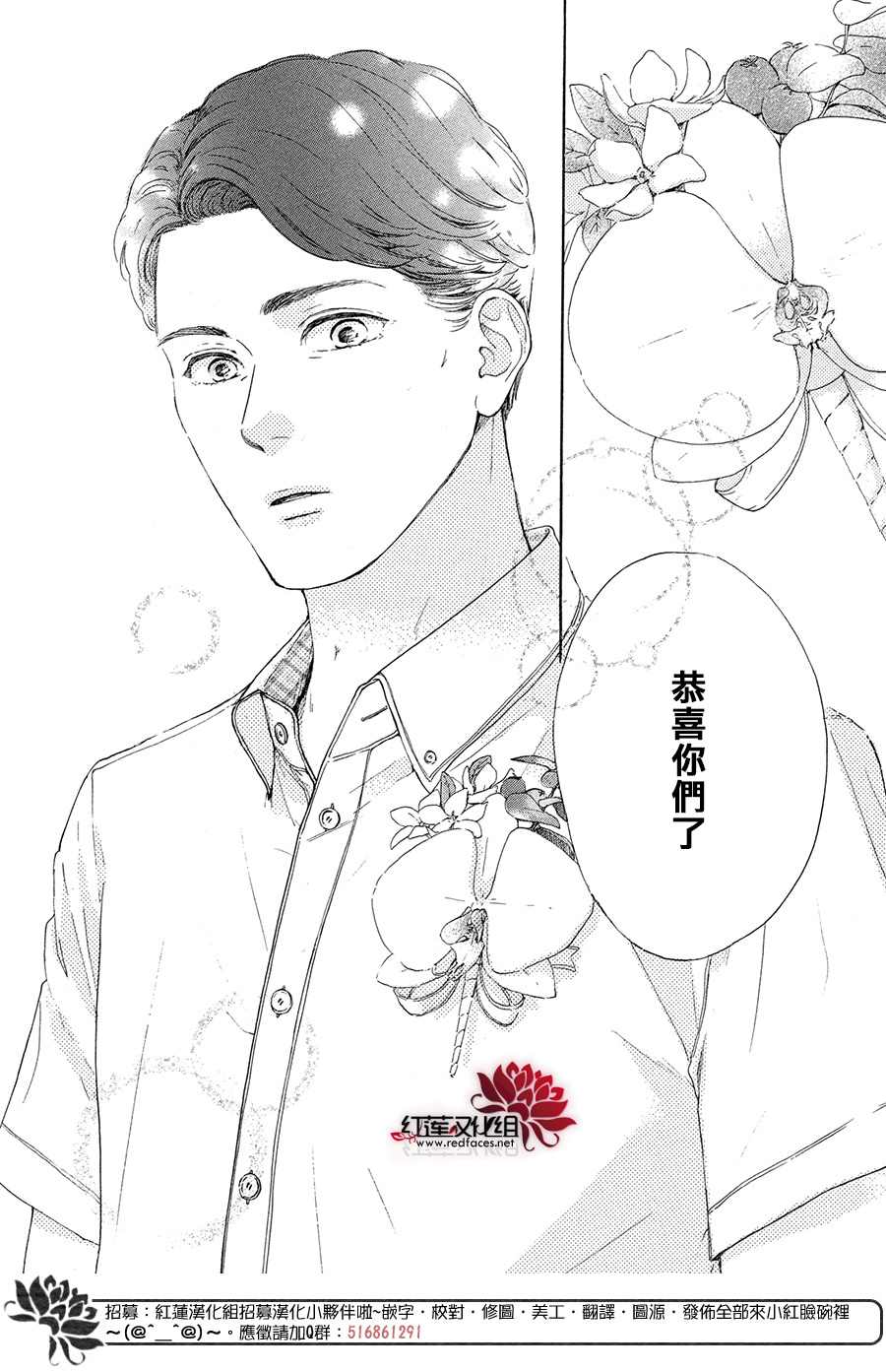 《高岭之兰》漫画最新章节第33话免费下拉式在线观看章节第【36】张图片