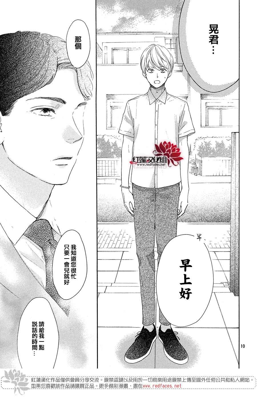 《高岭之兰》漫画最新章节第33话免费下拉式在线观看章节第【11】张图片